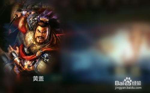 三国志战略版黄盖搭配 最强阵容攻略