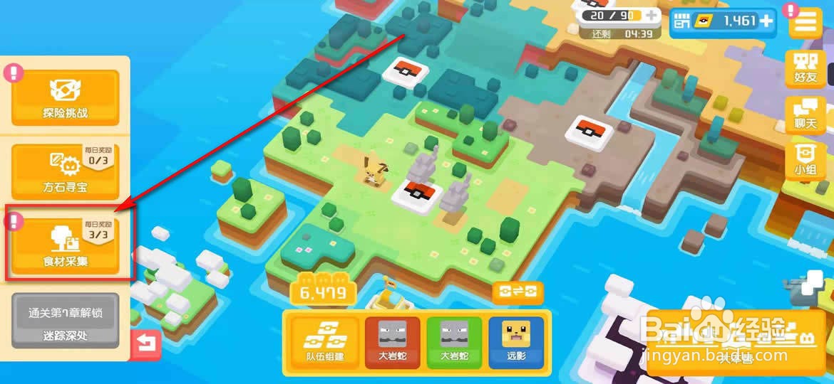 宝可梦大探险怎么采集食材