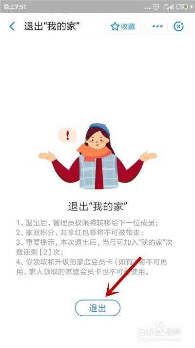 支付宝怎么退出我的家
