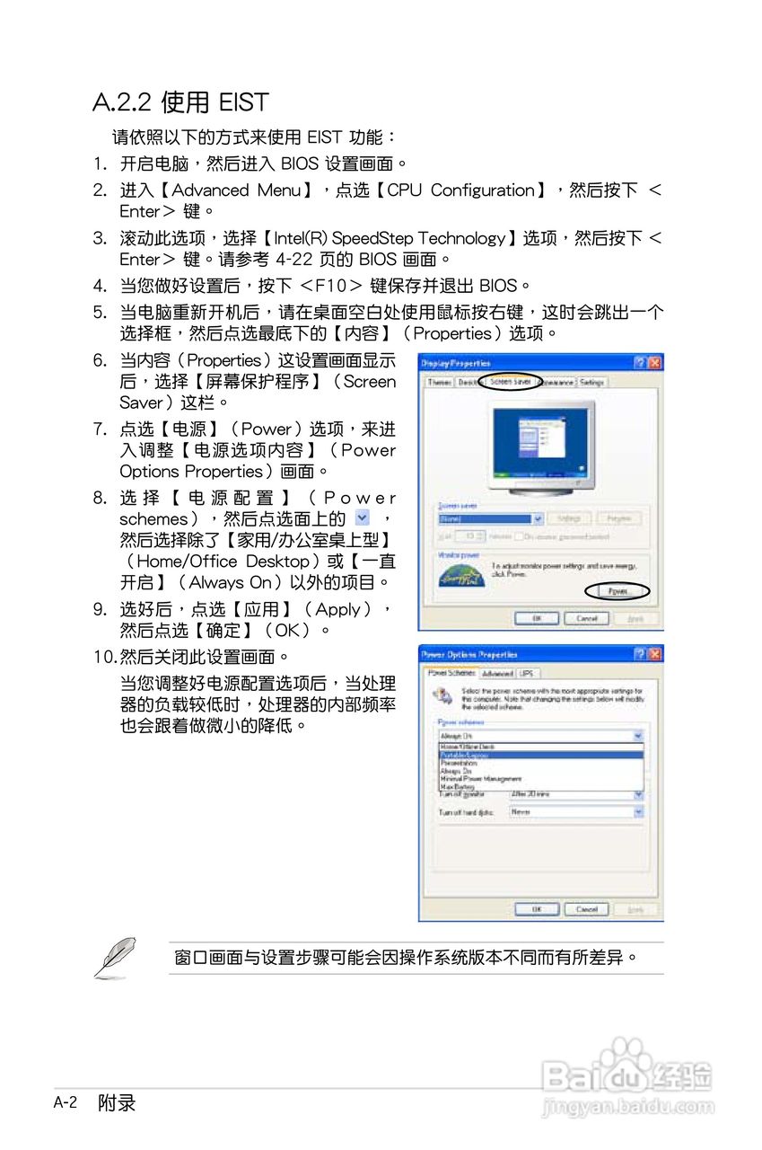华硕P5E主板使用说明书:[18]