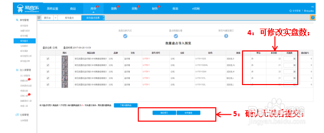 易商乐会员管理系统如何进行盘点？