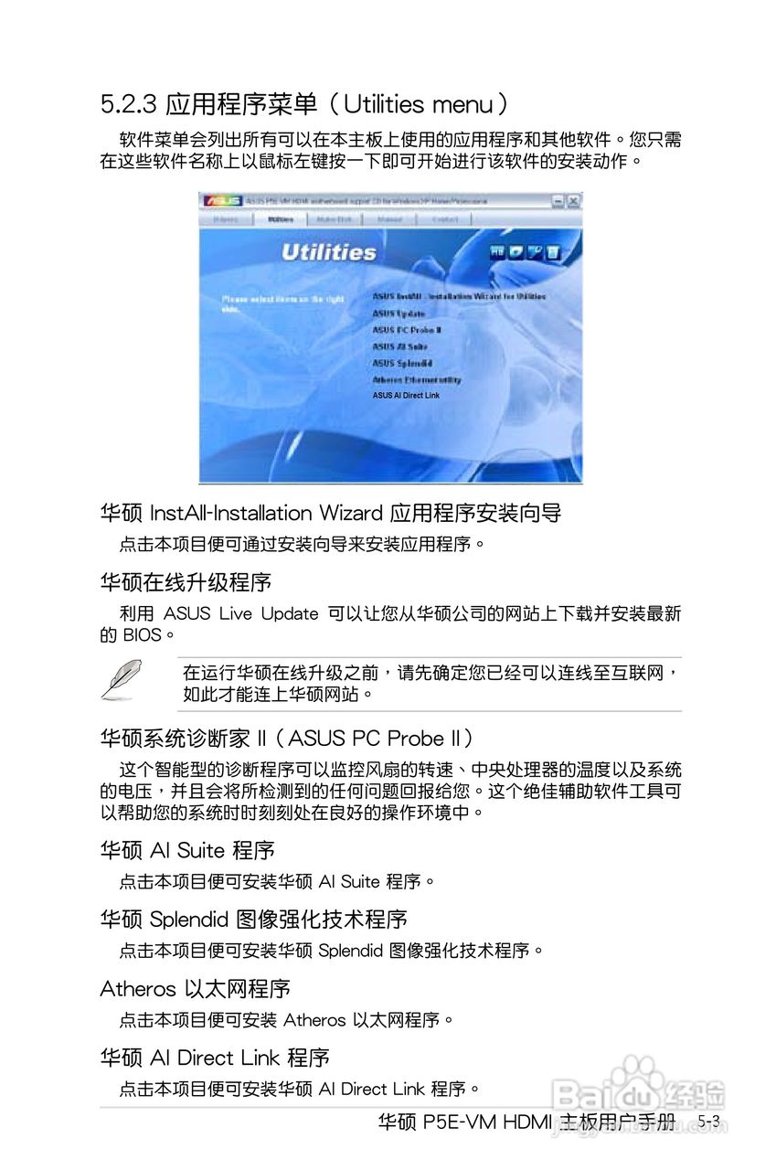 华硕P5E-VM HDMI主板使用手册说明书:[11]