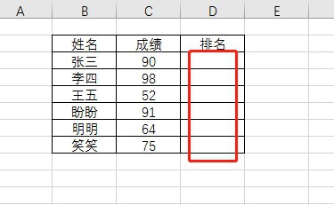 在excel表格中,如何给成绩排名