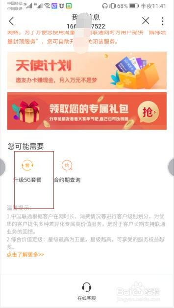 手机版中国联通营业厅中如何升级成5g套餐