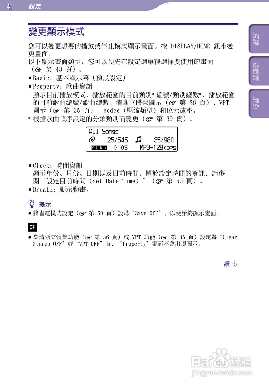 SONY索尼NW-S706F数码影音使用说明书:[5]