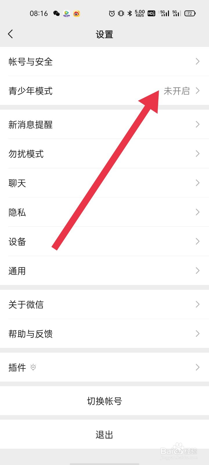 微信怎样开启青少年模式