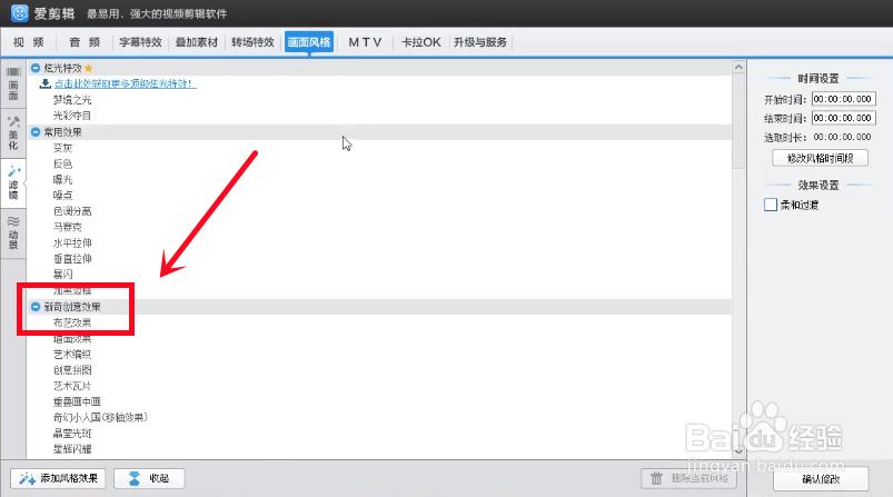 爱剪辑如何添加万花筒画面效果？