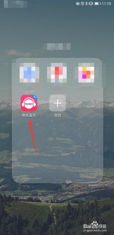 咪咕音乐APP怎么换肤