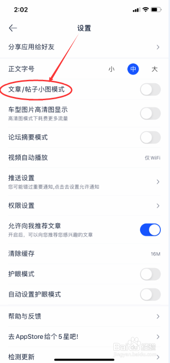汽车之家怎么设置文章帖子小图模式