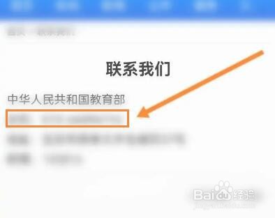 如何给教育部打电话