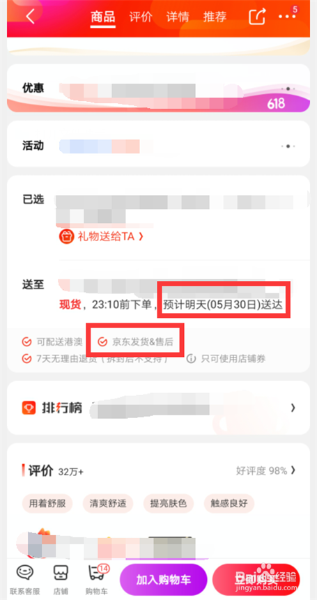 京东国际自营和京东自营有什么区别