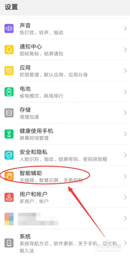 华为手机怎么打开或关闭手机防误触模式?