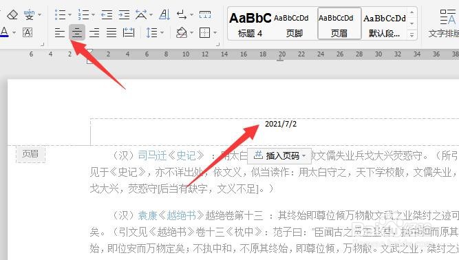 怎么在文档的顶部加入时间和图片内容