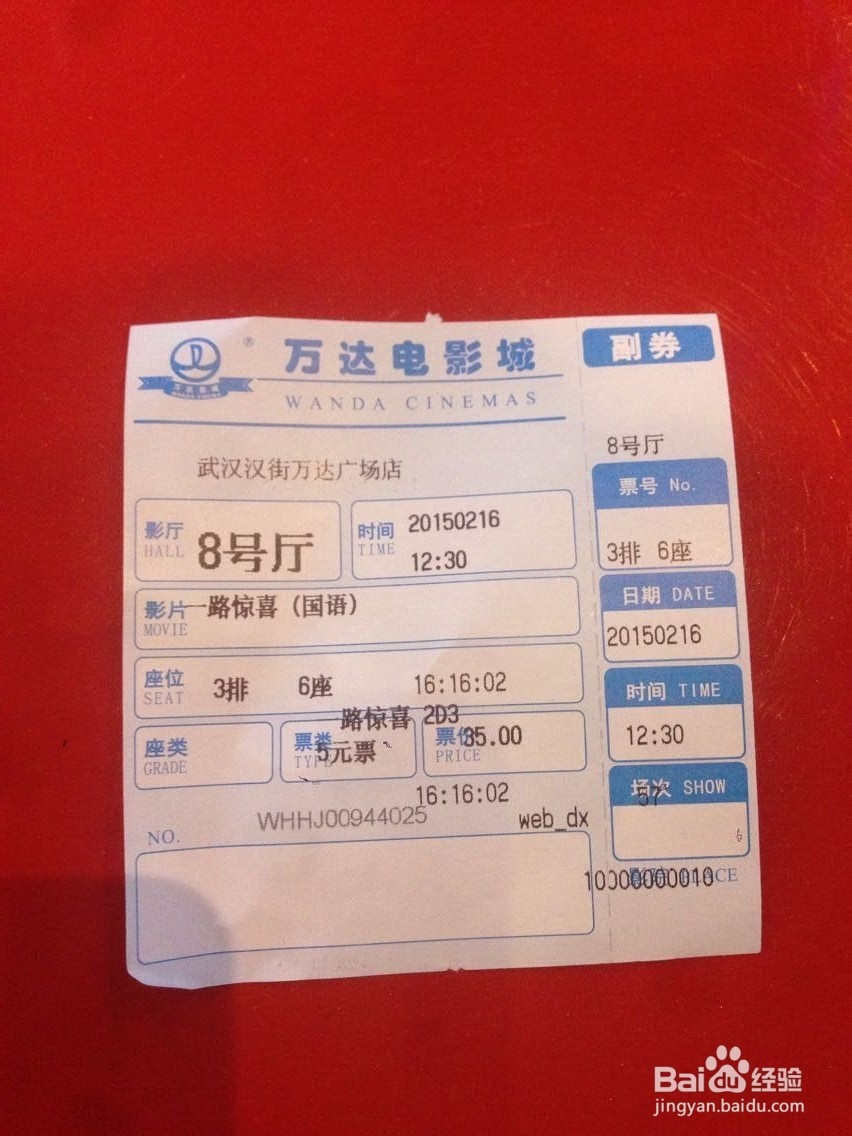 怎样在万达网上用电子码换购电影票