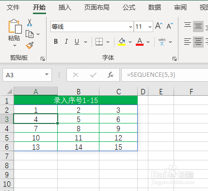 Excel如何快速生成序号