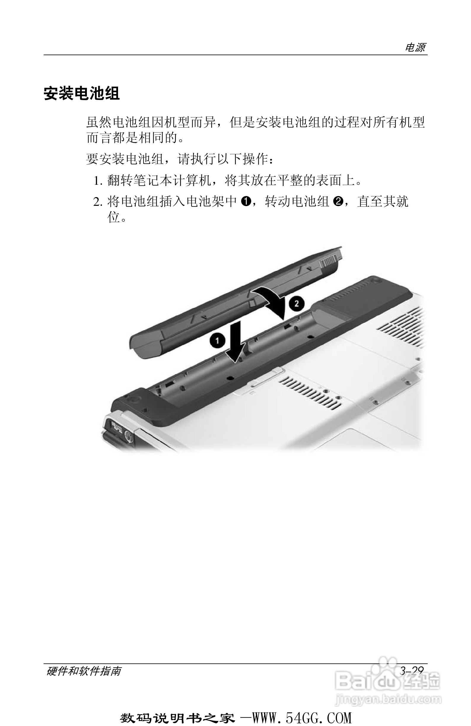 惠普HP DV1000笔记本使用说明书:[8]