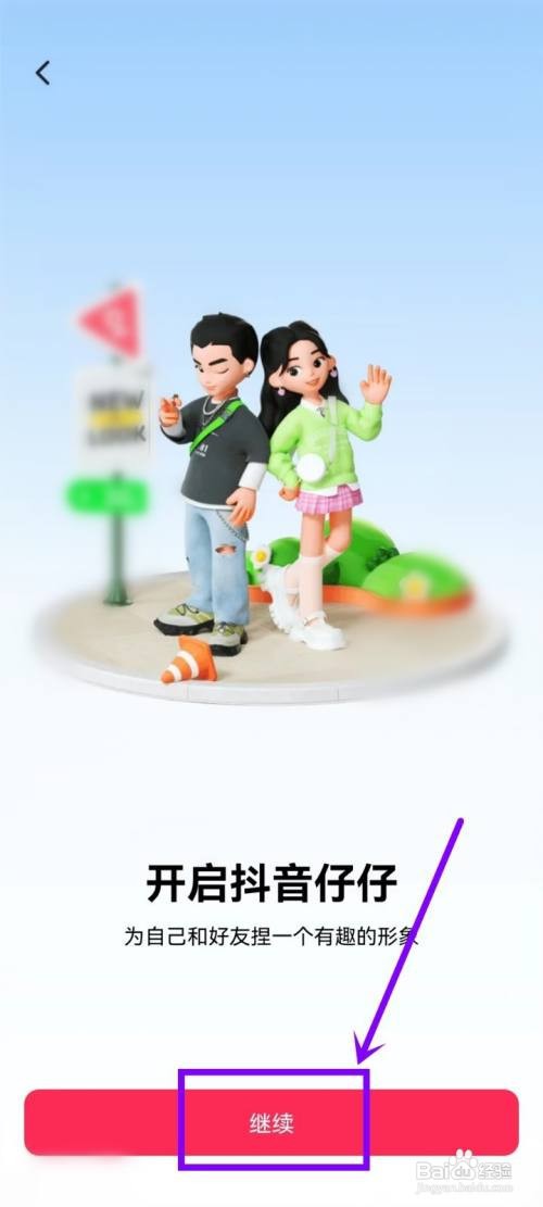 抖音新功能仔仔在哪里打开