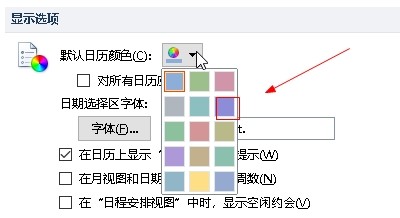 outlook邮箱如何设置更改默认日历颜色
