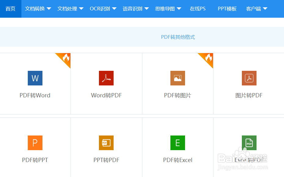 如何在线将PDF转换HTML操作步骤