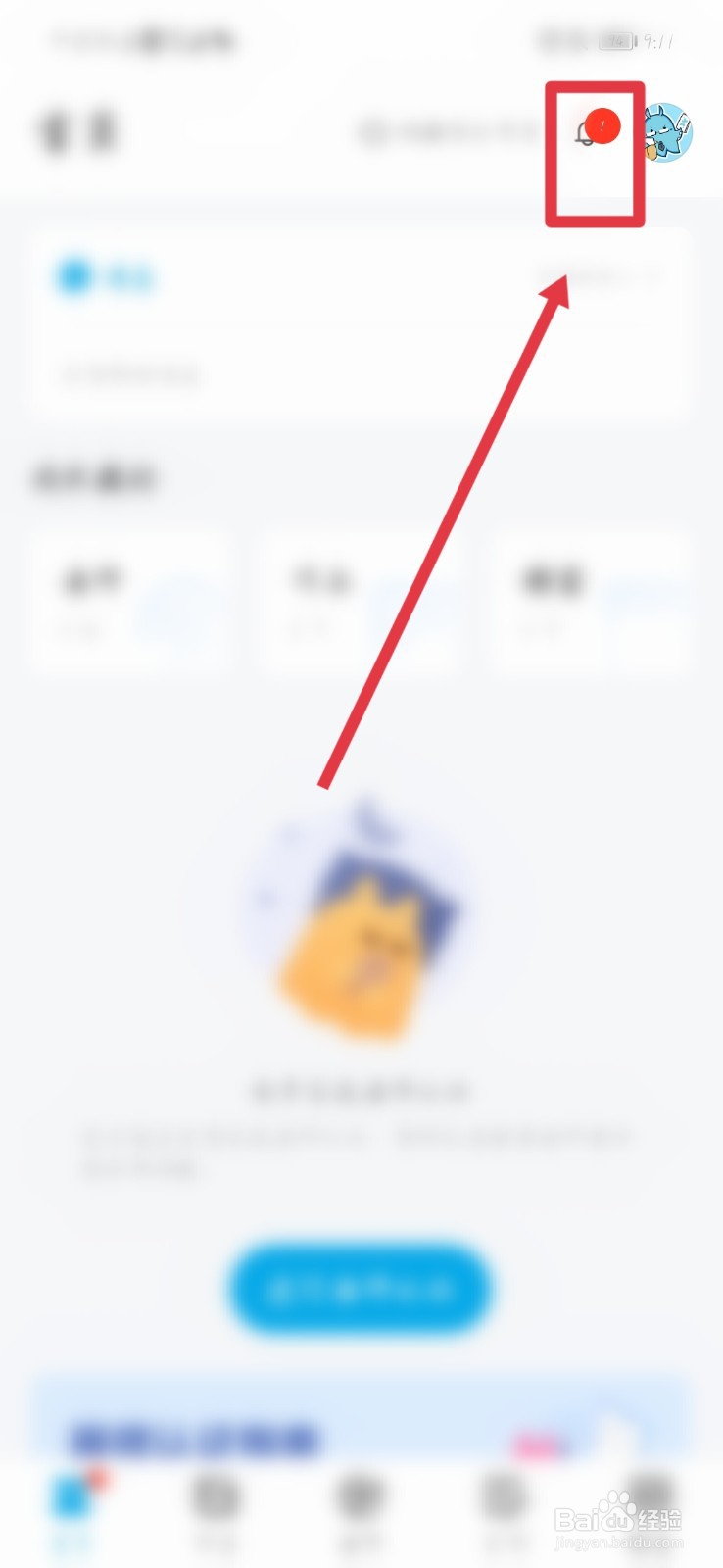 米画师通知消息全部已读怎么操作