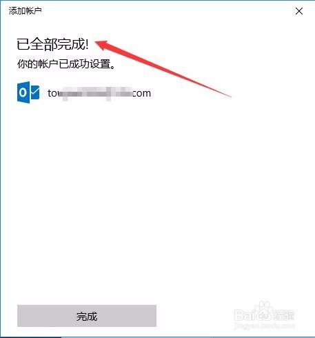 Win10 1709如何设置邮件自动同步操作