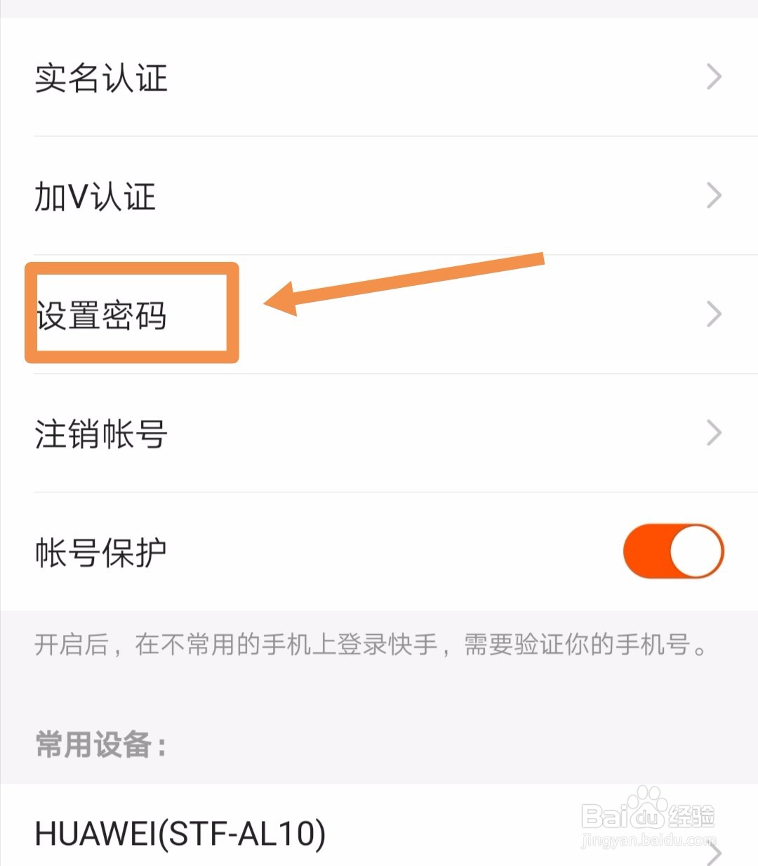 快手如何设置密码