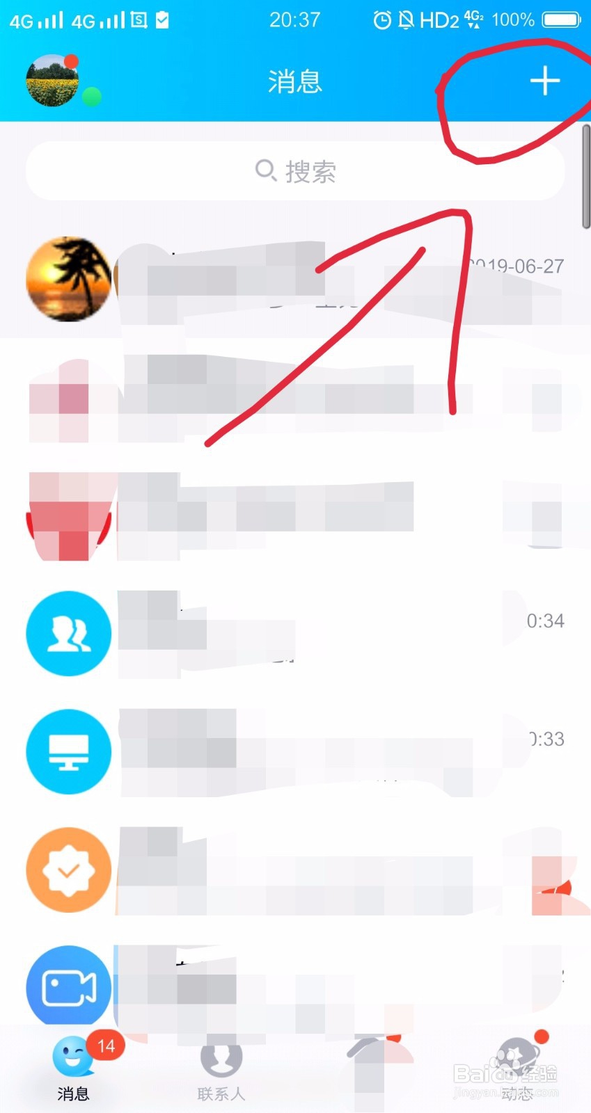 QQ如何添加好友