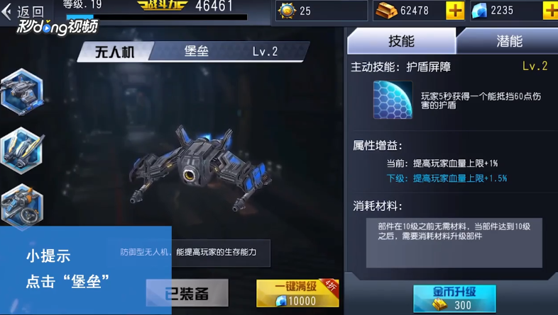 火线冲突如何查看无人机堡垒潜能