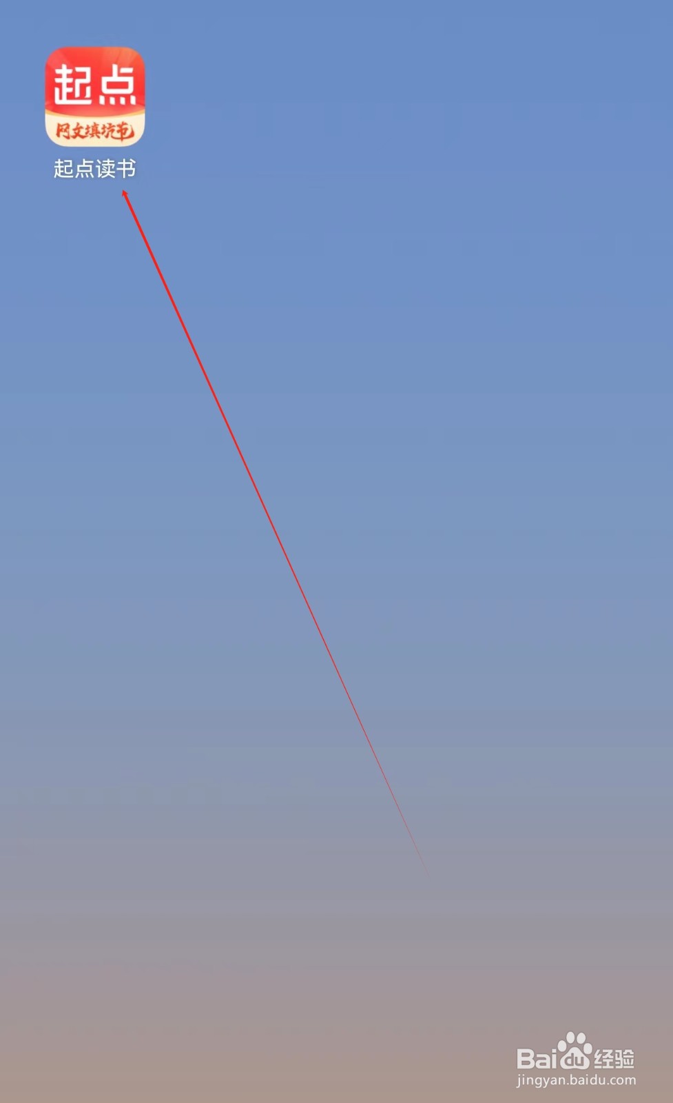 起点读书app怎么查找充值