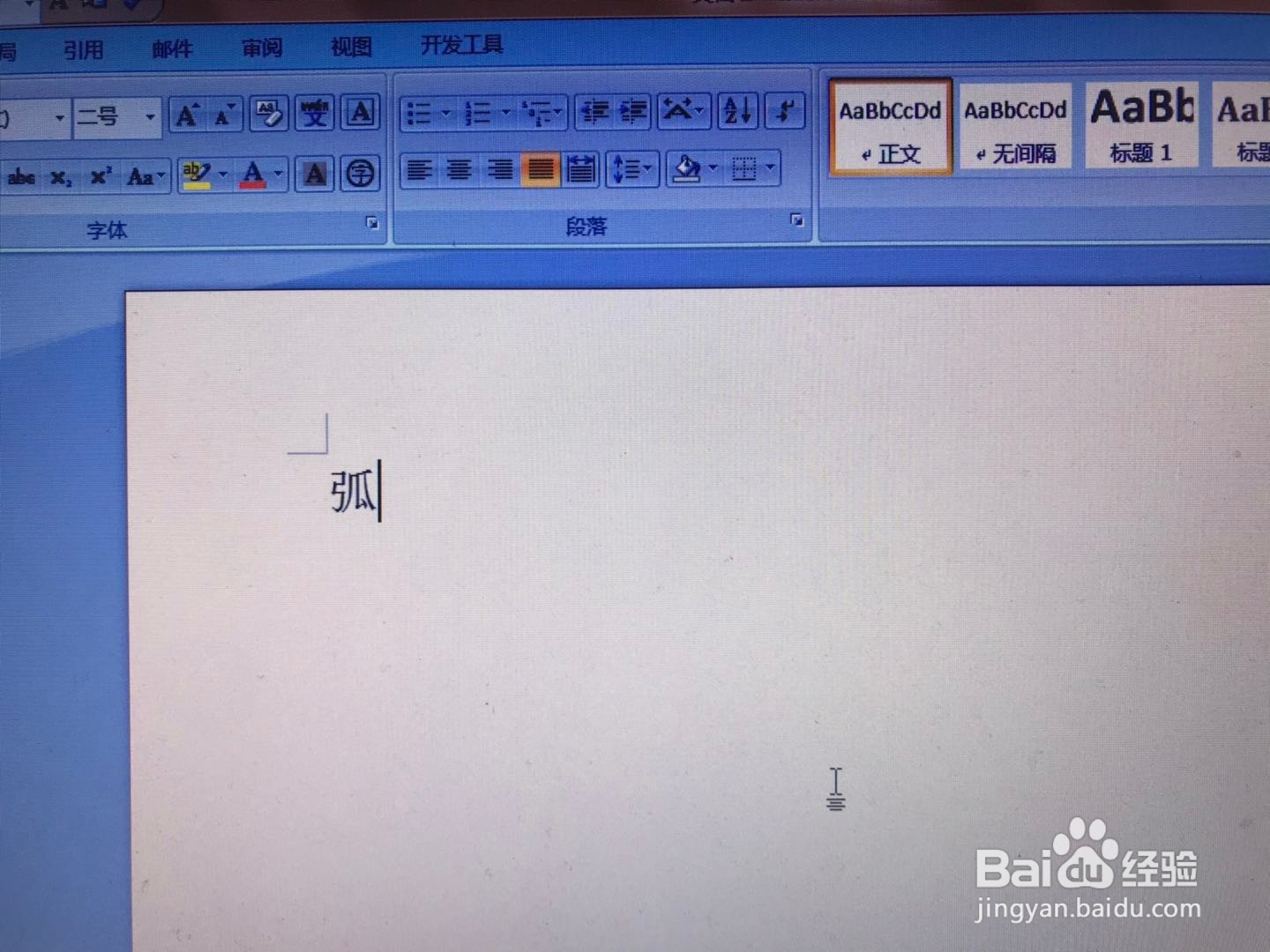 弧字五笔怎么打