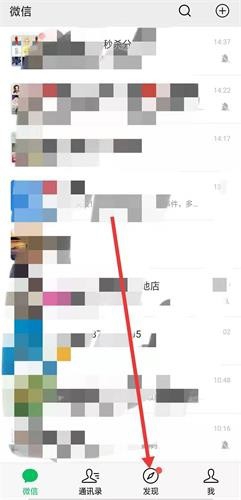 怎么开启微信小功能附近的人