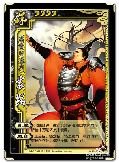 三国杀袁绍主公时忠臣选将问题