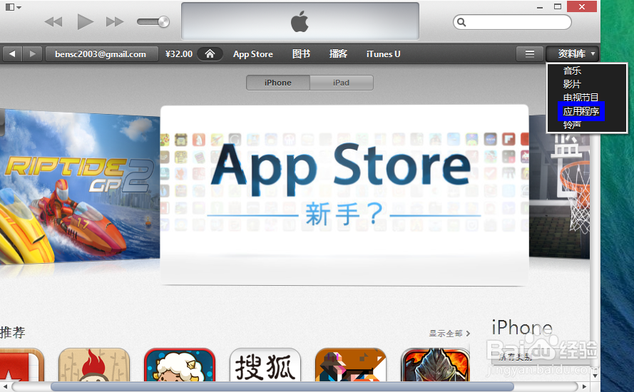 itunes怎么下载应用