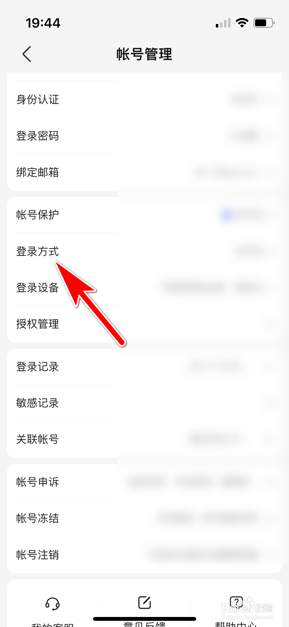 百度贴吧怎么开启手机号登录功能