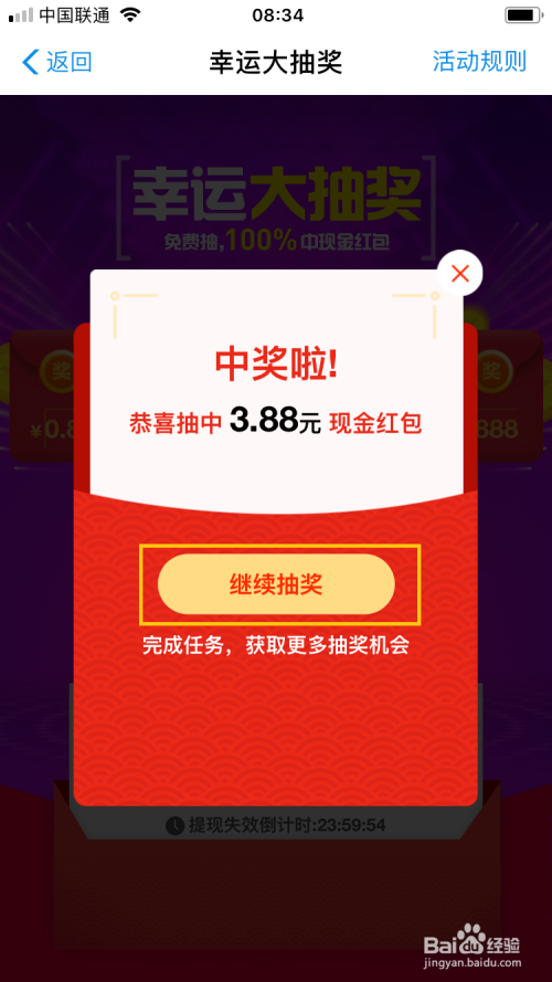 2019新年支付宝如何免费领888元现金攻略