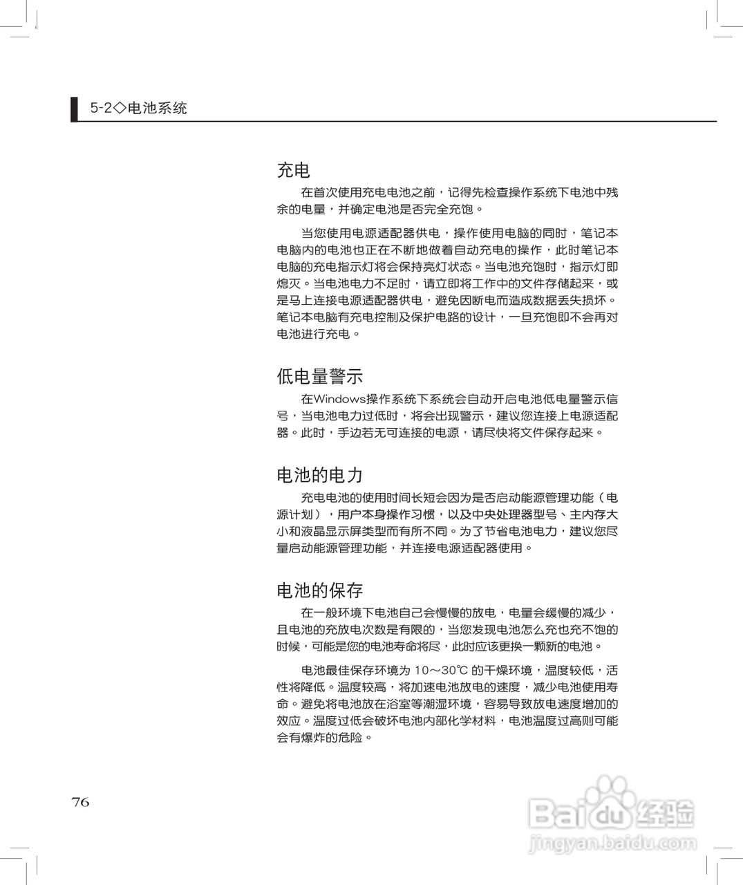 华硕F8S笔记本使用说明书:[8]