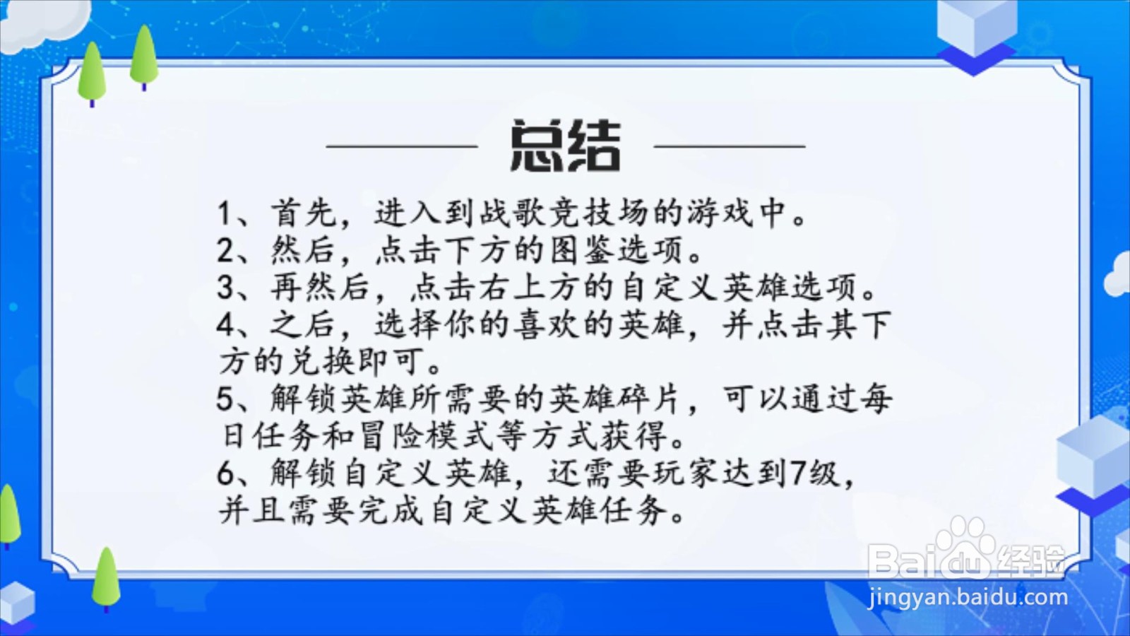 战歌竞技场怎么解锁英雄