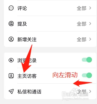 抖音怎样关闭主页访客