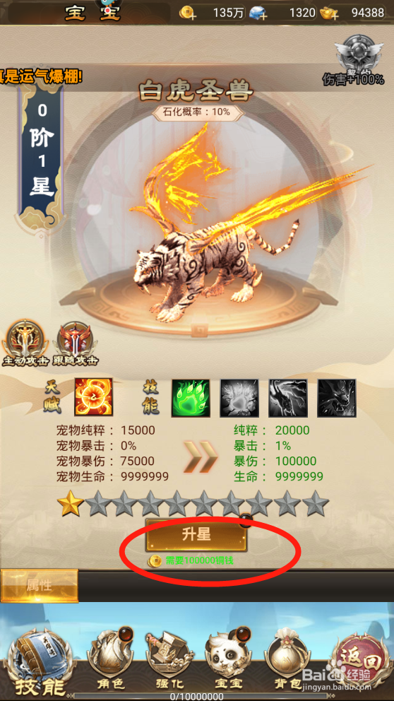 教主之家如何进行宝宝升星