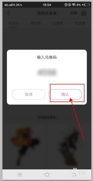 哔哩哔哩app如何用兑换码兑换优惠券?