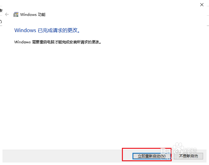 Win10如何启动或关闭默认功能