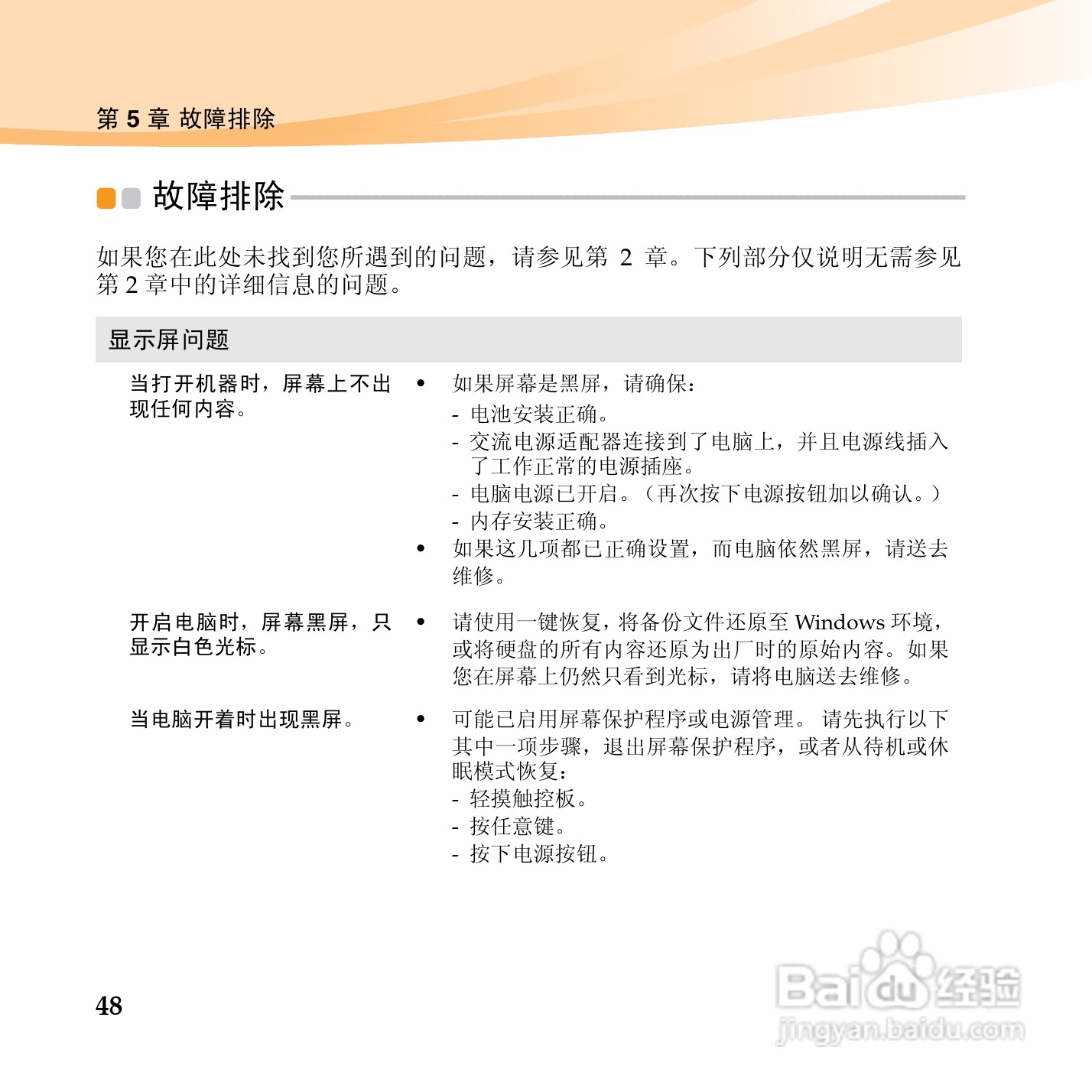联想笔记本电脑S12型说明书:[6]