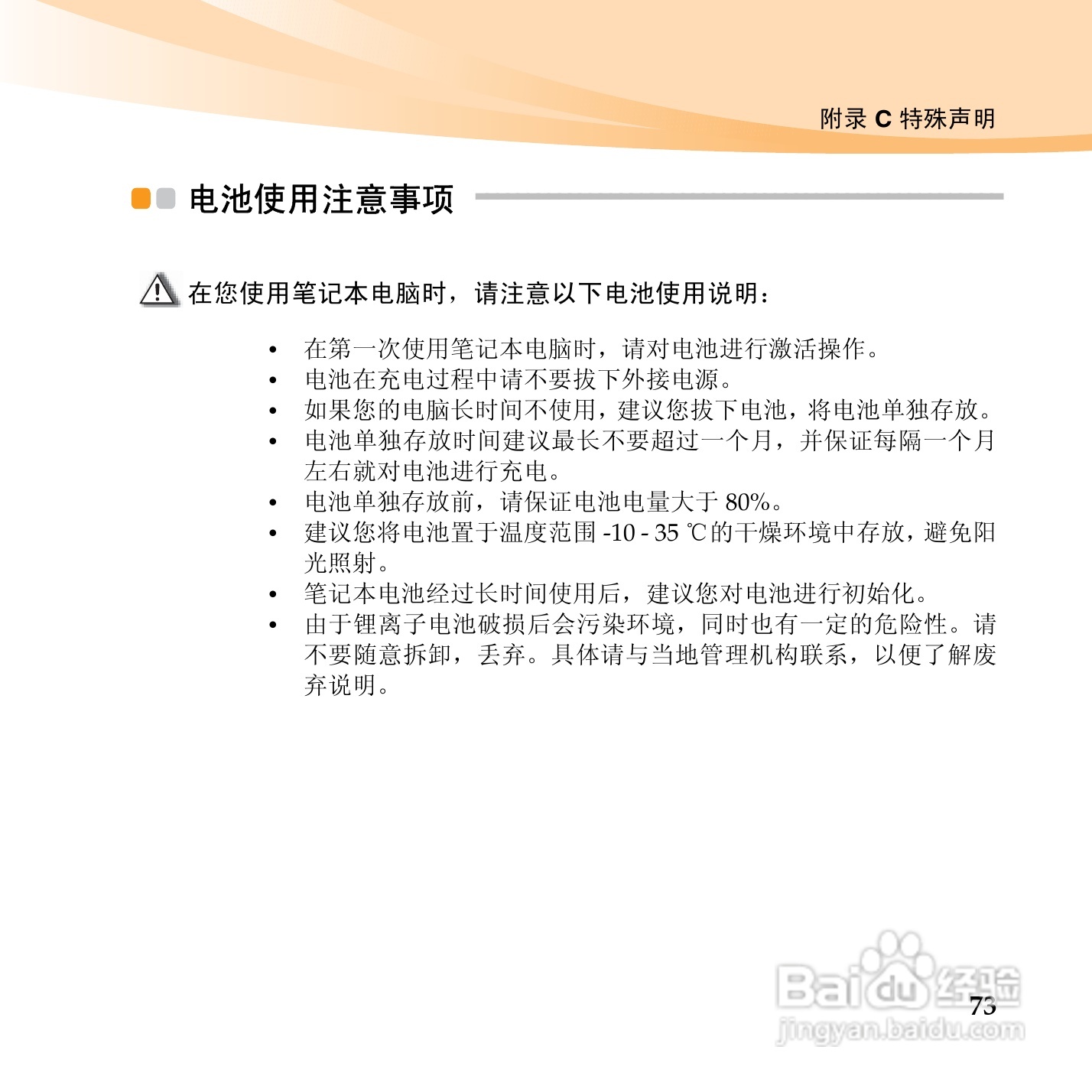 联想笔记本电脑S12型说明书:[9]