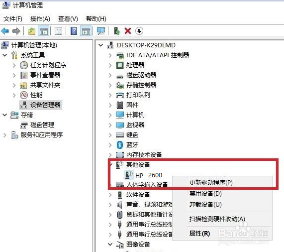 HP DeskJet 2678 驱动安装不上无法打印