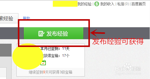 百度经验如何获得声望和财富值