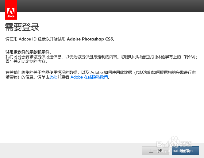 安装ps提示需要登录怎么办？