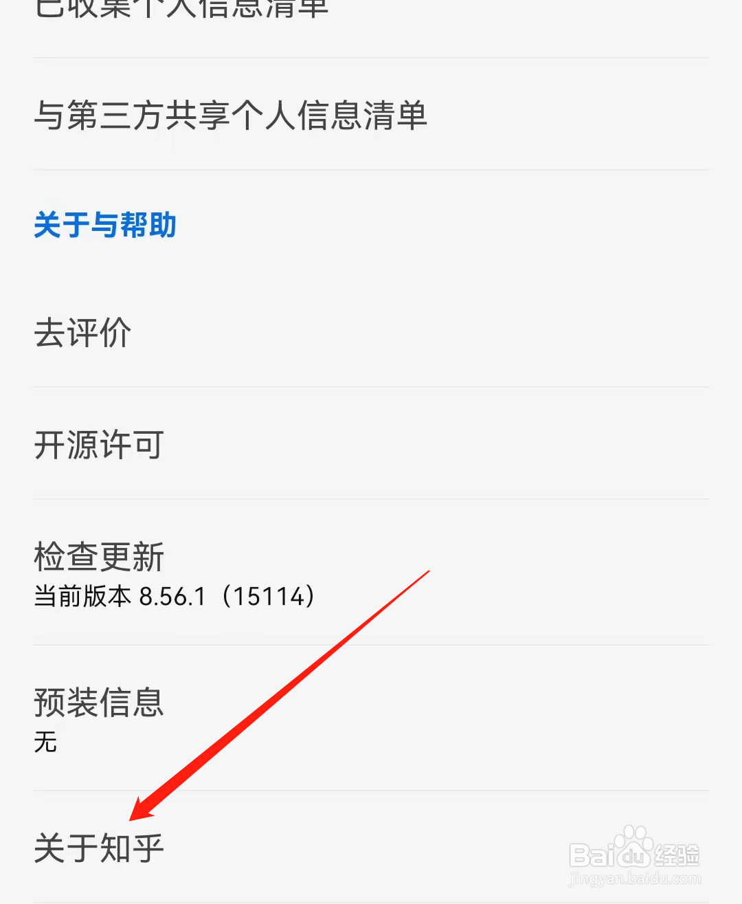 知乎App在哪里查看关于知乎
