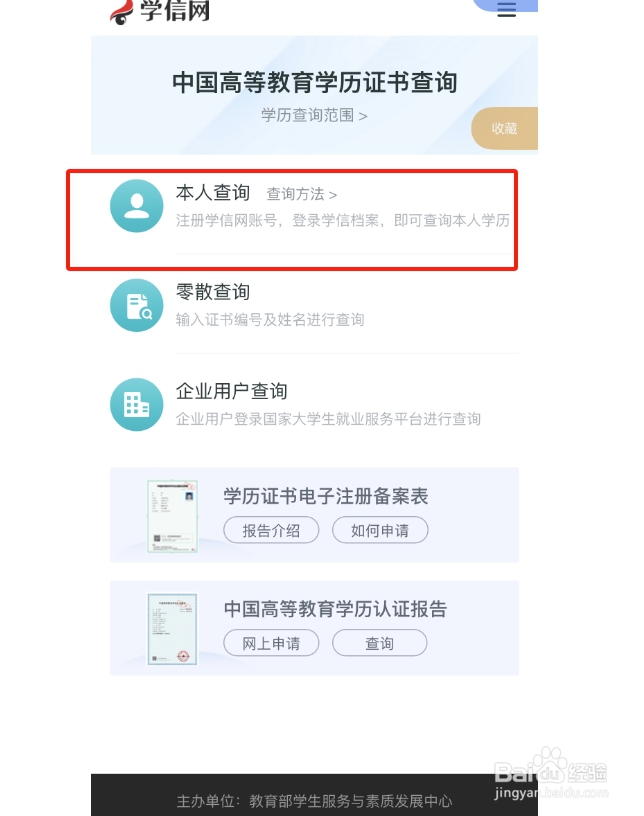 高等教育学历证书怎么查询