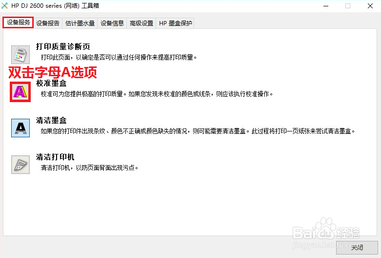 HP DeskJet 2678 打印效果模糊怎么办