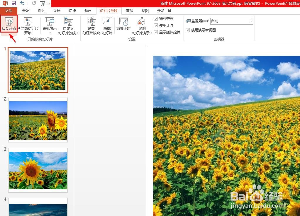 图片怎样制作幻灯片